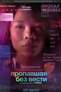 Фильм Пропавшая без вести (2023)