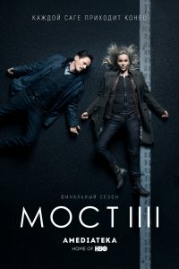 Сериал Мост (2011)