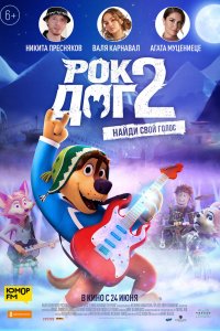 Мультфильм Рок Дог 2 (2021)