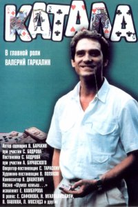 Фильм Катала (1989)