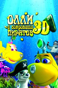 Мультфильм Олли и сокровища пиратов (2014)