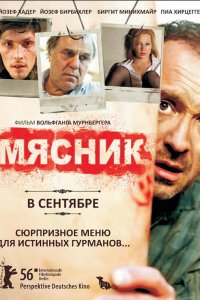 Фильм Мясник (2008)