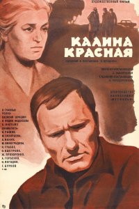 Фильм Калина красная (1973)