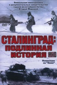 Сериал Сталинград (2003)