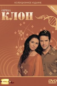 Сериал Клон (2001)