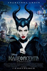 Фильм Малефисента (2014)