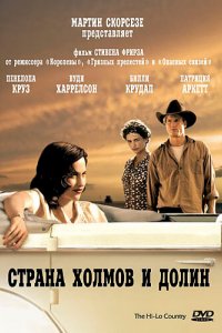 Фильм Страна холмов и долин (1998)