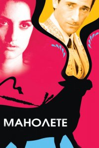 Фильм Манолете (2008)