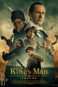 Фильм King’s Man: Начало (2021)