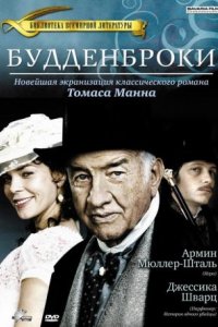 Сериал Будденброки (1979)