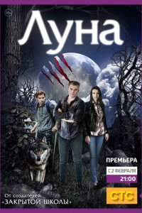 Сериал Луна (2014)