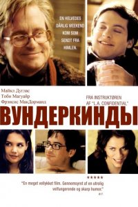 Фильм Вундеркинды (2000)