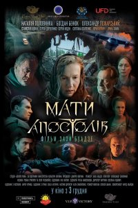 Фильм Мать апостолов (2020)