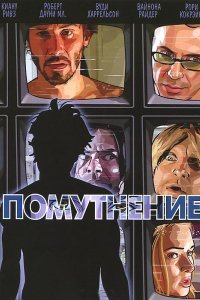 Мультфильм Помутнение (2006)