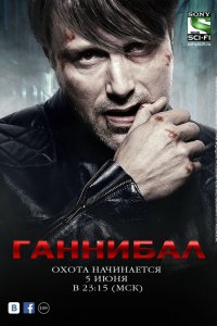 Сериал Ганнибал (2013)