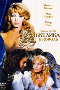 Фильм Анжелика и король (1965)