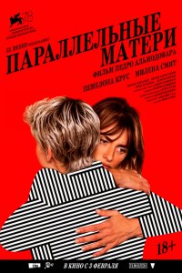 Фильм Параллельные матери (2021)