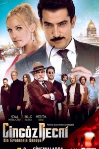 Фильм Джингёз Реджаи (2017)