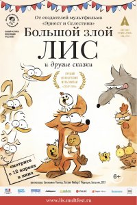 Мультфильм Большой злой лис и другие сказки (2017)