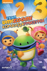 Мультфильм Команда «Умизуми» (2010)