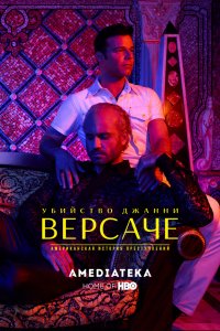 Сериал Американская история преступлений (2016)