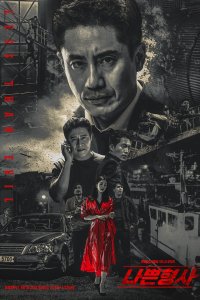 Дорама Плохой детектив (2018)