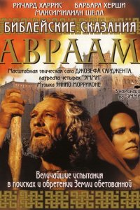 Сериал Библейские сказания: Авраам: Хранитель веры (1993)