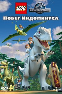 Мультфильм LEGO Мир Юрского периода: Побег Индоминуса (2016)