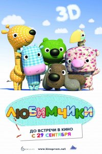 Мультфильм Любимчики (2010)