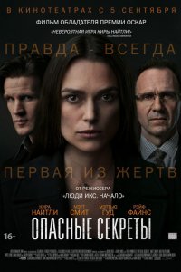 Фильм Опасные секреты (2019)