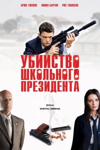 Фильм Убийство школьного президента (2008)