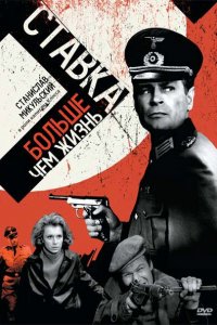 Сериал Ставка больше, чем жизнь (1967)