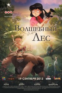 Мультфильм Волшебный лес (2012)