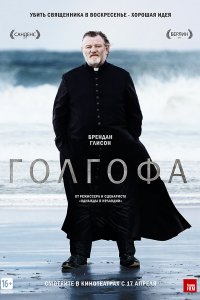 Фильм Голгофа (2013)