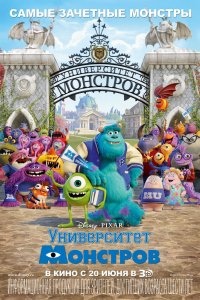 Мультфильм Университет монстров (2013)