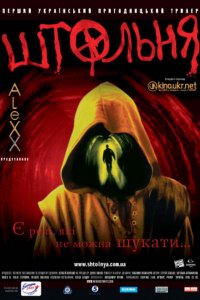 Фильм Штольня (2006)