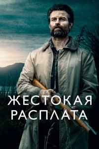 Фильм Возвращаясь домой в темноте (2021)