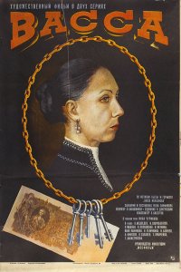 Сериал Васса (1982)