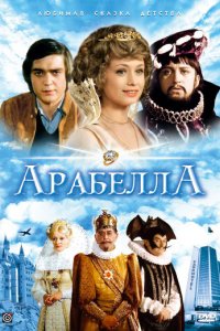 Сериал Арабела (1979)