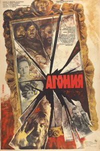 Сериал Агония (1981)