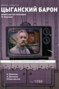 Фильм Цыганский барон (1988)