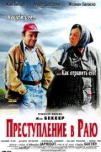 Фильм Преступление в раю (2000)