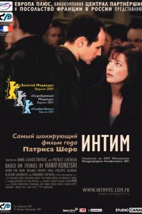 Фильм Интим (2000)