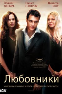 Фильм Любовники (2008)