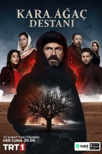 Сериал Легенда о черном дереве (2024)