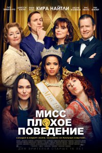 Фильм Мисс Плохое поведение (2020)