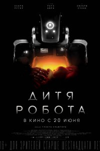 Фильм Дитя робота (2019)