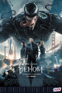 Фильм Веном (2018)