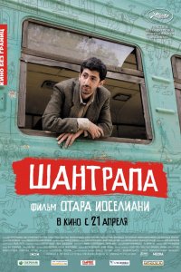 Фильм Шантрапа (2010)