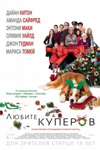 Фильм Любите Куперов (2015)